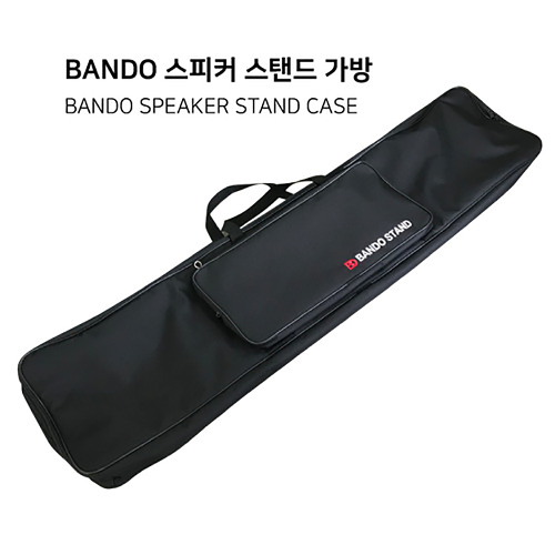 BANDO STAND 반도스탠드 BD SS-B 스피커 스탠드 케이스 (다용도 가방)